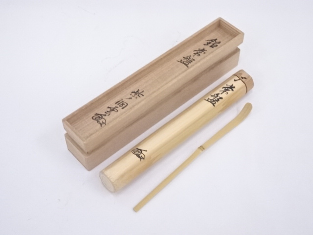 竹茶杓（銘：常盤）（前大徳寺森洞雲書付）